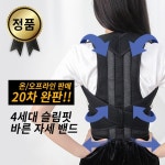 바른 자세교정밴드 밸런스 핏 : 원보스