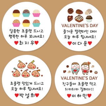 발렌타인데이 스티커 4.8cm(20개) : 디자인키드