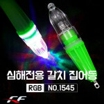 FF No.1545 3LED 심해전용 갈치집어등/수중집어등(건전지1개포함) : 제이피싱