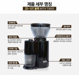 원두 자동 그라인더 WPM 웰홈 ZD-10T 화이트 블랙 홈카페 : 송천커피상회