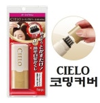 CIELO 시에로 코밍 커버 9ml (4가지 색상) : 글로벌스테이션