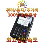 [정품][특가] KS-1060 KS1060 KSNET 케이에스넷 유선 매장용 3인치 오토컷 카드단말기 신용카드기 무약정 관리비 없음 전국설치 판매... 