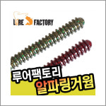 루어팩토리 LFW-777 알파링거 4인치 웜ㅣ지그헤드 (루어팩토리 알파링거 4인치 웜777) : 제이피싱