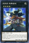 가가가자무라이 (DP23-KR040) Normal 한글판 유희왕 : TCG마트