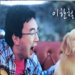 이한철 - Organic : FreeTempo