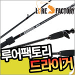 루어팩토리 드라이거 루어낚시대ㅣ고탄성카본/참돔/타이라바/바다낚시 : 제이피싱