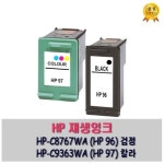 [HP재생잉크] HP C8767WA (NO96 NO97) : 오피스 원