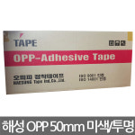 해성/혜성/OPP/박스테이프/포장/미색/투명/50mm/50개 : 양면테이프