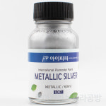 아이피피 IPP L007 대용량 메탈릭 실버 60ml 락카 도료 : 인더스트리얼세븐