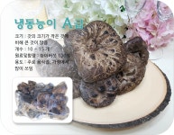 자연산 능이버섯 냉동 1kg / 건조 100g 대덕능이 : 대덕종합무역