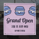 오픈 현수막 제작 개업 플랜카드 / 카페 식당 미용실 디저트 현수막 출력 600x600mm : 유정디자인