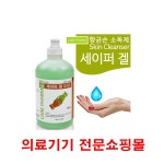 세이퍼겔 손소독제 손세정제 알로에 성분 함유 532ml : 하임그로우