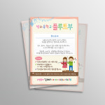 방과후학교 플루트부 플릇교실 전단지 디자인 인쇄 맞춤 제작 : 캘리향기