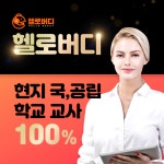 화상영어 어린이·초등·성인 북미 원어민 영어회화, 1개월 : 헬로버디