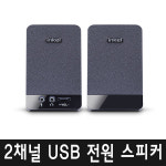 노이즈없이 소리빵빵 잘나오는 가성비좋은 인켈 2채널 USB PC 스피커 컴퓨터스피커 미니스피커 노트북스피커... 