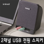 노이즈없이 소리빵빵 잘나오는 가성비좋은 인켈 2채널 USB PC 스피커 컴퓨터스피커 미니스피커 노트북스피커... 