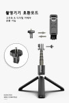 [eLvit]엘빛 셀카봉 겸 삼각대 L03 여행 필수품 친구 선물 가족 선물 튼튼 고프로 카메라 : 아름다운스토아