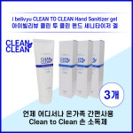 클린투클린 손 청결제 120ml 3EA 질병예방 깨끗한손 : 메이크퀸