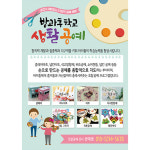 방과후학교 생활공예 미술부 전단지 디자인 인쇄 맞춤 제작 : 캘리향기