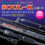 슬로우지깅대 소울2 B662MH (SOUL-II) - 참돔/부시리/삼치/방어 [삼육오] : 365낚시마트