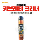 정비캐미 카브레타 크리너 (이레 흡기계통 세정제) 550ml : 오일마켓