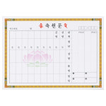 축원문 카드 (칼라 단청 대 100장) - 축원카드 : 붓다북