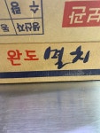 다시멸치1.5k,남해안멸치 : 강유건해