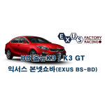익서스 K3 BD 본넷쇼바 - 올뉴 더뉴 GT 전체 호환 : 익서스 팩토리