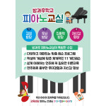방과후학교 피아노교실 전단지 디자인 인쇄 맞춤 제작 : 캘리향기