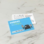 출장 세차 명함 명암 디자인 인쇄 제작 : 삼성종합광고