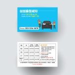 출장 세차 명함 명암 디자인 인쇄 제작 : 삼성종합광고