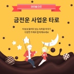 여우별타로 금전운·사업운 스피드 리딩 | 15분 빠른 확인 : 여우별타로