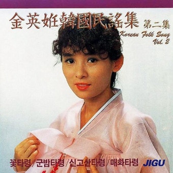 김영임 - 한국민요 제 2집 [CD] : 제나홀릭