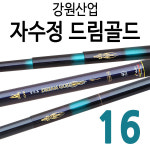 [강원산업] 자수정 드림골드 (16칸) / 민물낚시대 민물낚싯대 : 태공 낚시