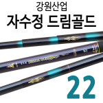[강원산업] 자수정 드림골드 (22칸) / 민물낚시대 민물낚싯대 : 태공 낚시