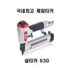 제일타카 630기계 : 진영철물