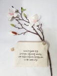 [제작상품] 올해의 말씀 파우치 : 별나라공방2012