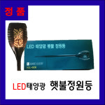 LED 태양광 횃불 정원등 (마당/정원/야외등) : 원유통