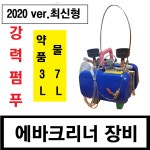 에버크리너 (약품과 물 동시사용,물7L+약품3L) : 동양특수공구
