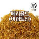 포트마리골드/금잔화 이집트산200g : 대흥한방