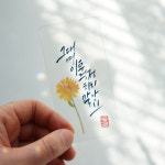 캘리그라피 미니 낙관 스탬프 스티커 다이어리꾸미기 : 글꼴아트샵
