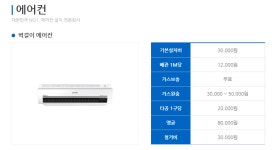 벽걸이에어컨 이전설치 인천 부천 상담환영 : 한일전기몰