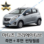 마티즈 썬팅필름 측면+후면 세트 2 3 올뉴 크리에이티브 전면 미포함 (필름,농도 선택) 마티즈1 일반 50% : 썬텐몰 SUN10