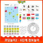 [청송문화] 아주 쉬운 코딩놀이2 - 6단계 정보놀이 / 언플러그드 코딩보드게임 (교육기관용) - 최신 : 빅트리몰