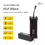 ELF-H50A 사각배터리 해루질용 해루질배터리 수중써지 헤드랜턴 완벽 생활방수 집어등 /D9000ST H5000 H5000GT D6000ST D20000 배터리... 