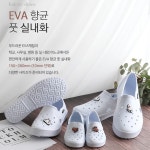 초등학생 실내화 학교 유치원 국산 향균 EVA 중 고등학생 신학기 : 오렌탑