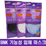 BNK 기능성 입체 마스크 면방한대 : kc양행