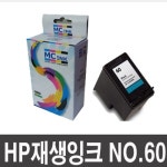 재생잉크 CC640WA NO.60 검정 D2560 F4250 F4280 D5560 F2410 F2480 : 스마일테크