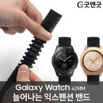 갤럭시워치 42mm 늘어나는 익스펜션 밴드 시계줄 20mm : 레더핏