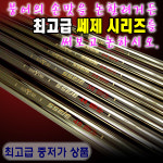 쎄제 1.5칸 - SSEJE  고급민물민장대 [삼육오] : 365낚시마트